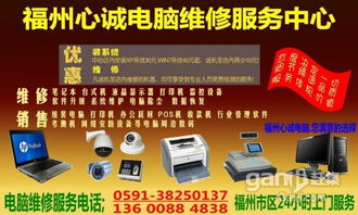 福州專業電腦維修服務 芯片級維修與二十四小時上門，解決您的計算機難題