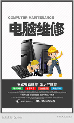 修手機，修電腦，就選我們！